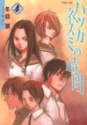 couverture, jaquette Hatsukanezumi no Jikan 4  (Kodansha) Manga