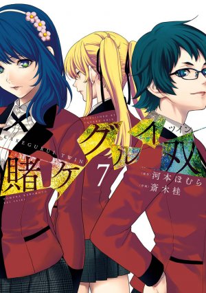 couverture, jaquette Gambling School Twin 7  (Square enix) Manga