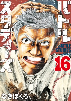 couverture, jaquette Battle Studies 16  (Kodansha) Manga