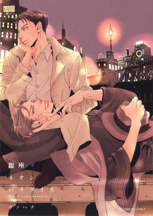 couverture, jaquette Ginza Neon Paradise   (Nihon Bungeisha) Manga