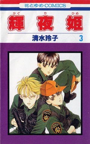 couverture, jaquette Princesse Kaguya 3  (Futabasha) Manga