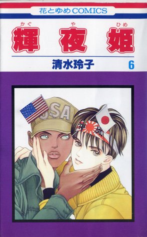 couverture, jaquette Princesse Kaguya 6  (Futabasha) Manga