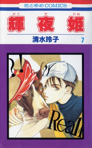 couverture, jaquette Princesse Kaguya 7  (Futabasha) Manga