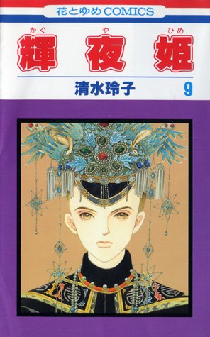 couverture, jaquette Princesse Kaguya 9  (Futabasha) Manga
