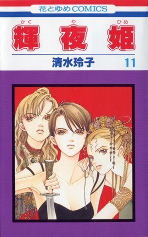 couverture, jaquette Princesse Kaguya 11  (Futabasha) Manga