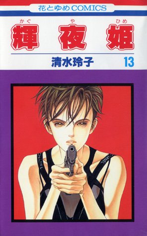 couverture, jaquette Princesse Kaguya 13  (Futabasha) Manga