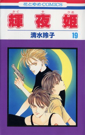couverture, jaquette Princesse Kaguya 19  (Futabasha) Manga