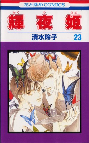couverture, jaquette Princesse Kaguya 23  (Futabasha) Manga