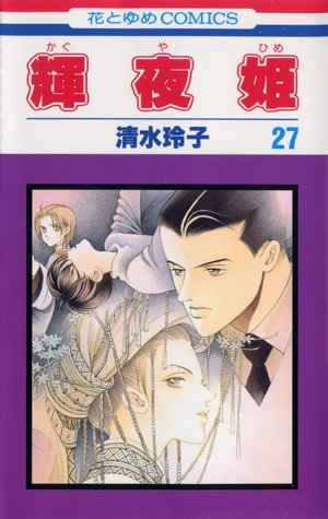 couverture, jaquette Princesse Kaguya 27  (Futabasha) Manga