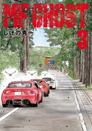 couverture, jaquette MF Ghost 3  (Kodansha) Manga