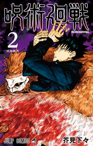 couverture, jaquette Jujutsu Kaisen 2  (Shueisha) Manga