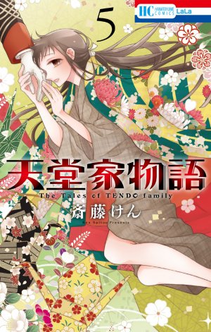 couverture, jaquette Tendou-ke Monogatari 5  (Hakusensha) Manga