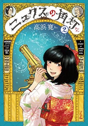couverture, jaquette La lanterne de Nyx 2  (Leed sha) Manga