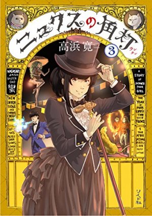 couverture, jaquette La lanterne de Nyx 3  (Leed sha) Manga