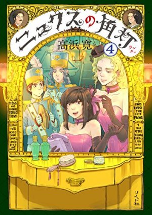 couverture, jaquette La lanterne de Nyx 4  (Leed sha) Manga