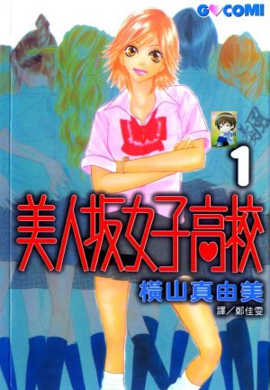 couverture, jaquette Shiritsu - Girls Girls Girls 1  (Shogakukan) Manga