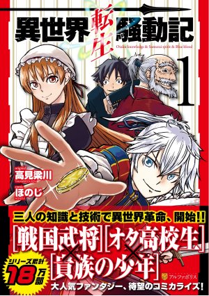 couverture, jaquette Isekai Tensei Soudouki 1  (Alpha Polis) Manga
