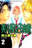 couverture, jaquette Shiritsu - Girls Girls Girls 2  (Shogakukan) Manga