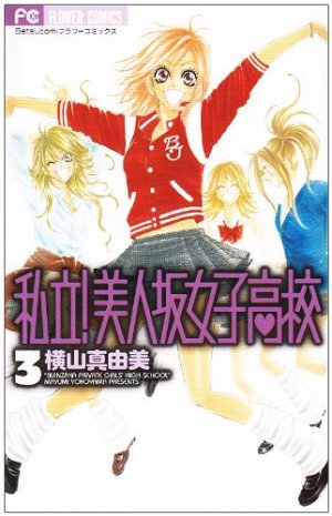 couverture, jaquette Shiritsu - Girls Girls Girls 3  (Shogakukan) Manga