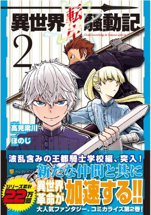 couverture, jaquette Isekai Tensei Soudouki 2  (Alpha Polis) Manga