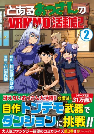couverture, jaquette Toaru Ossan no VRMMO Katsudouki 2  (Alpha Polis) Manga