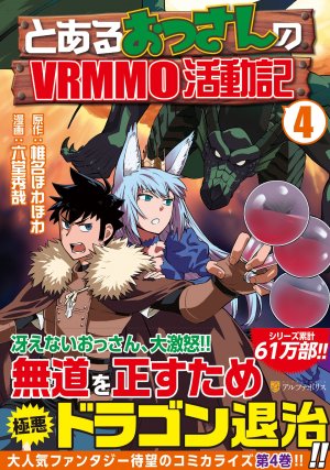 couverture, jaquette Toaru Ossan no VRMMO Katsudouki 4  (Alpha Polis) Manga