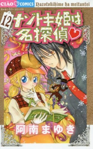 couverture, jaquette Princesse détective 12  (Shogakukan) Manga