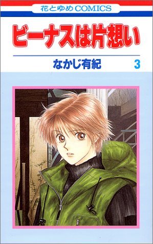 couverture, jaquette Venus Wa Kataomoi - Le grand Amour de Venus 3  (Hakusensha) Manga