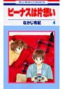 couverture, jaquette Venus Wa Kataomoi - Le grand Amour de Venus 4  (Hakusensha) Manga