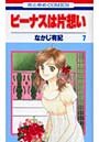 couverture, jaquette Venus Wa Kataomoi - Le grand Amour de Venus 7  (Hakusensha) Manga