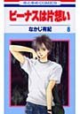 couverture, jaquette Venus Wa Kataomoi - Le grand Amour de Venus 8  (Hakusensha) Manga