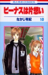 couverture, jaquette Venus Wa Kataomoi - Le grand Amour de Venus 10  (Hakusensha) Manga