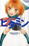 couverture, jaquette Vitamine   (Kodansha) Manga