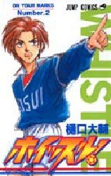 couverture, jaquette Whistle ! 2  (Shueisha) Manga