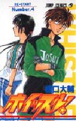 couverture, jaquette Whistle ! 4  (Shueisha) Manga