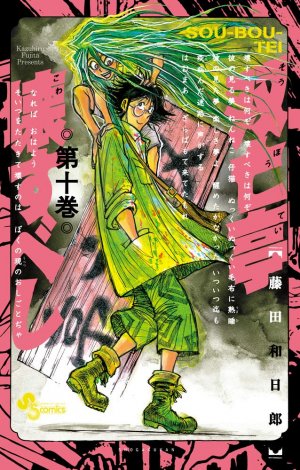 couverture, jaquette SouBouTei 10  (Shogakukan) Manga