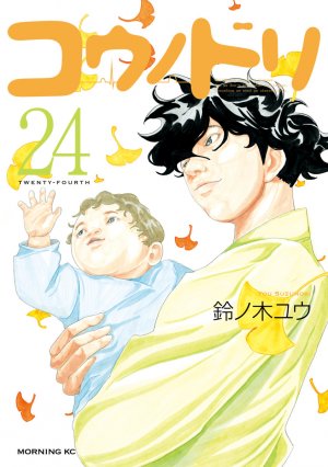couverture, jaquette Kônodori 24  (Kodansha) Manga