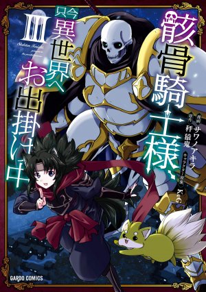 couverture, jaquette Skeleton Knight in Another World 3  (Overlap) Manga