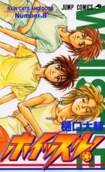 couverture, jaquette Whistle ! 8  (Shueisha) Manga