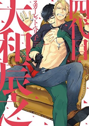 couverture, jaquette Yondaime Ôyamato Tatsuyuki   (Shinshokan) Manga
