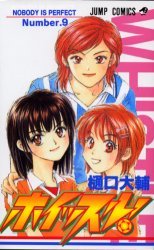 couverture, jaquette Whistle ! 9  (Shueisha) Manga