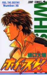 couverture, jaquette Whistle ! 16  (Shueisha) Manga