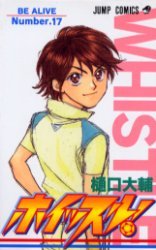 couverture, jaquette Whistle ! 17  (Shueisha) Manga