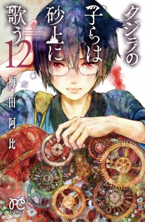 couverture, jaquette Les enfants de la baleine 12  (Akita shoten) Manga