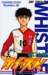 couverture, jaquette Whistle ! 18  (Shueisha) Manga