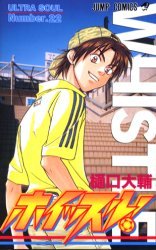 couverture, jaquette Whistle ! 22  (Shueisha) Manga