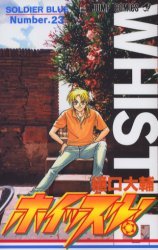 couverture, jaquette Whistle ! 23  (Shueisha) Manga
