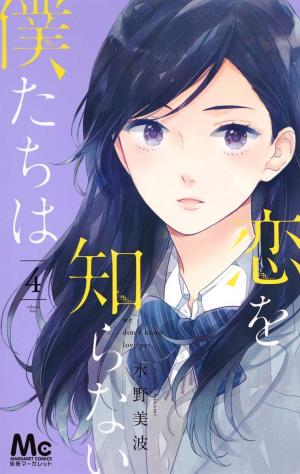 couverture, jaquette Koi wo Shiranai Bokutachi wa 4  (Shueisha) Manga