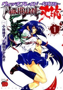 couverture, jaquette Witchblade Takeru 1  (Akita shoten) Manga