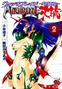 couverture, jaquette Witchblade Takeru 2  (Akita shoten) Manga